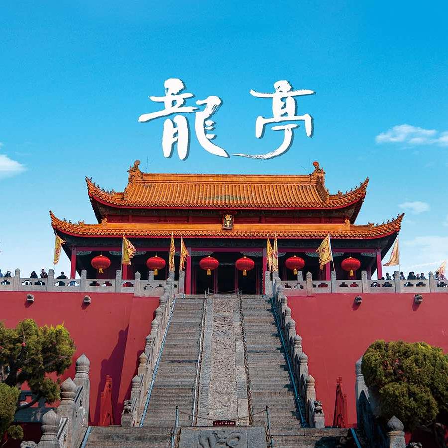 开封龙亭景区