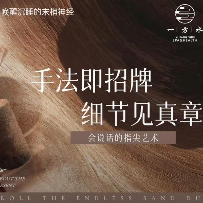 一方水·养生SPA会所官方号