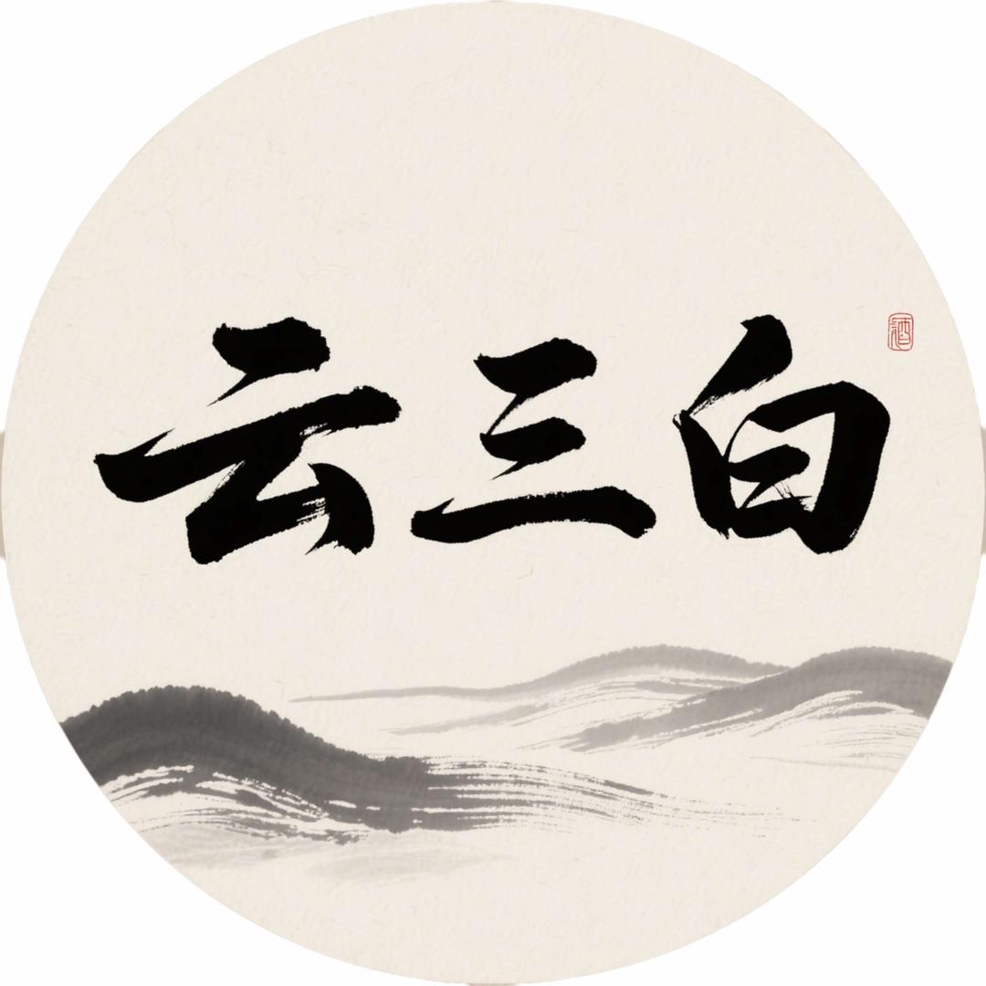 （耀瑶烟酒店）云三白酒