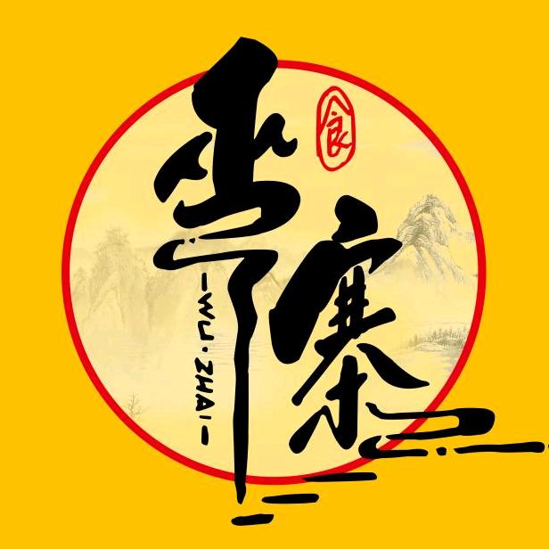 巫寨草本手撕鸡达人3