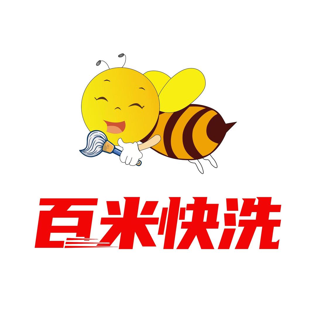 蒙城 百米快洗南华北苑店