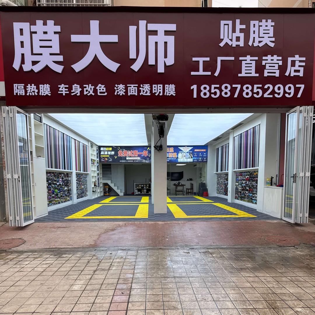 膜大师车衣改色隔热膜连锁店（南宁总店）