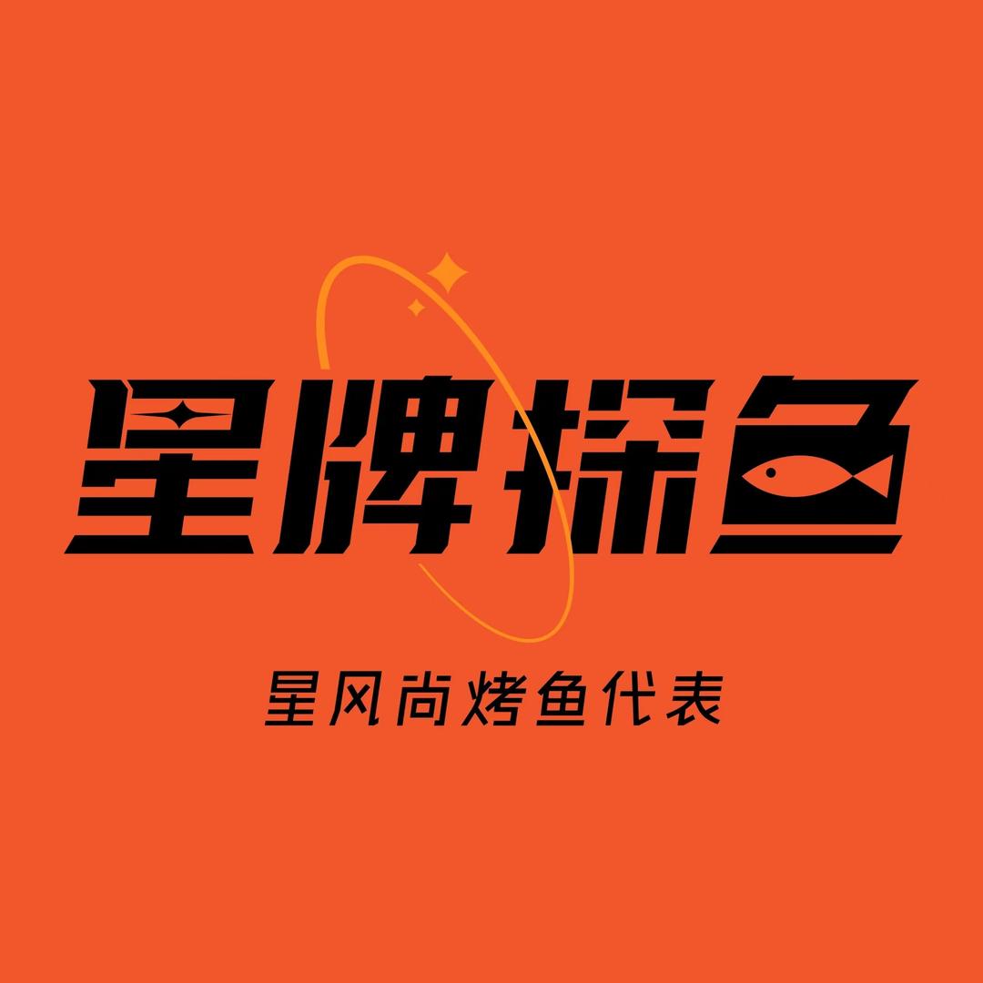 星牌探鱼(义驾山店)
