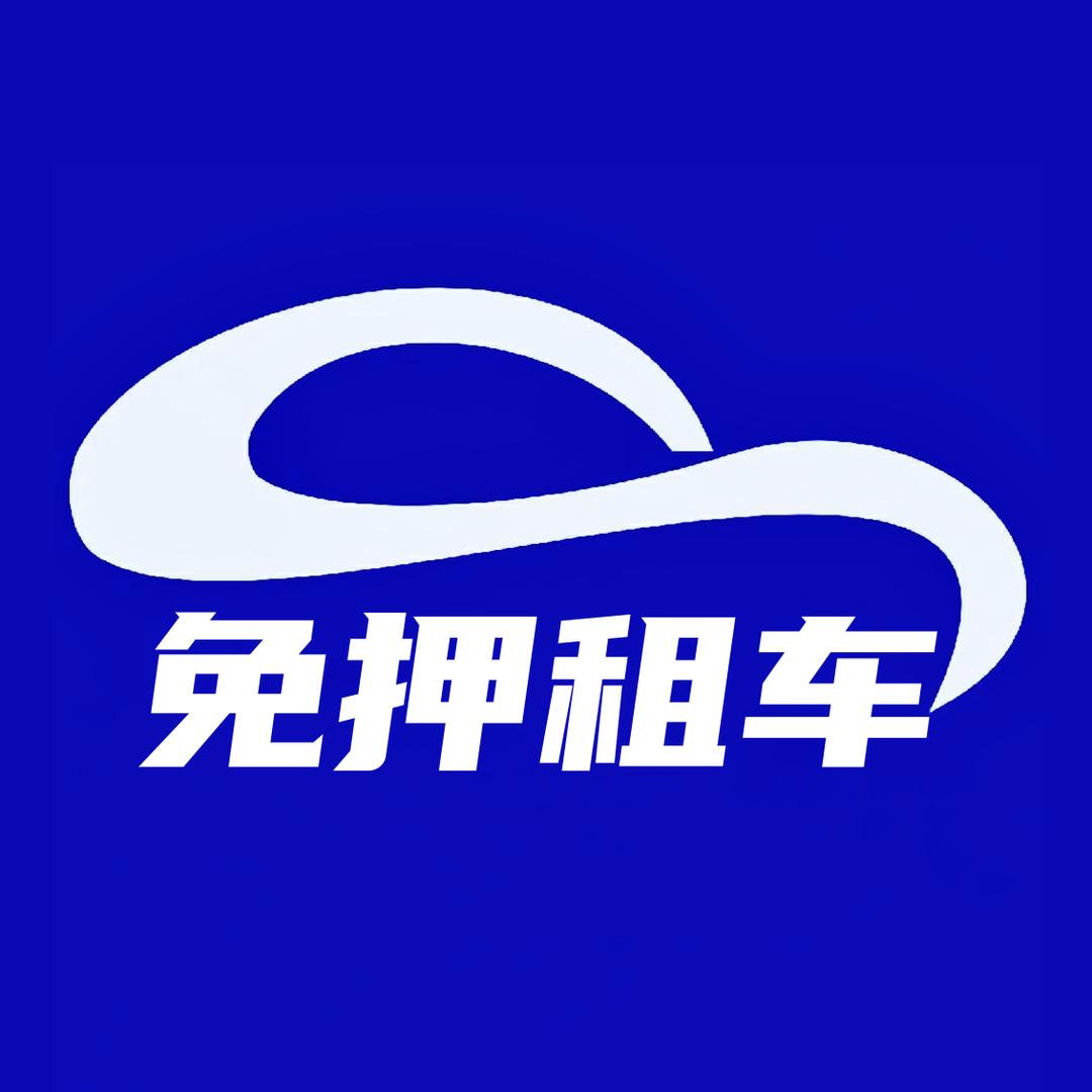 顺驰租车（乌兰浩特店-万达店-飞机场店）