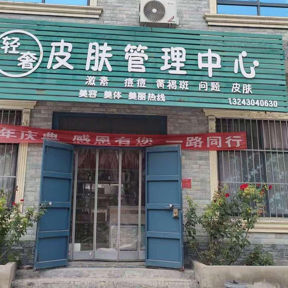 轻奢皮肤管理中心