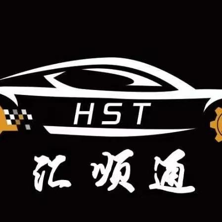 汇顺通一站式汽车服务中心