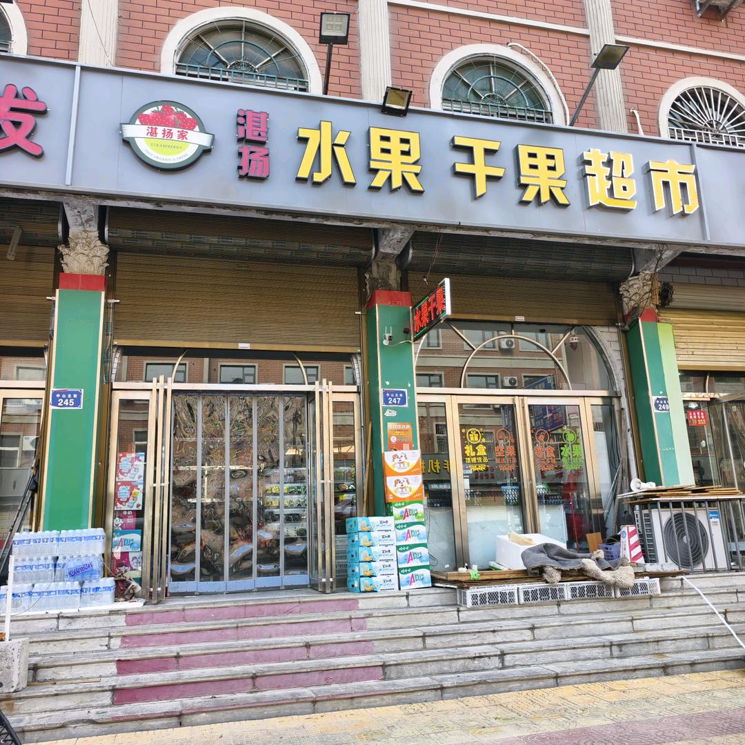 湛扬水果干果超市官方号