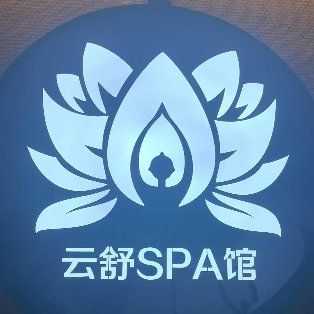 云舒SAP馆