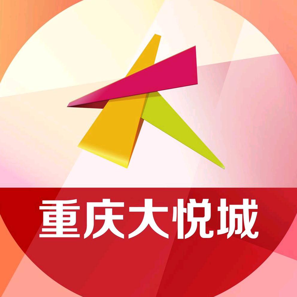 重庆大悦城