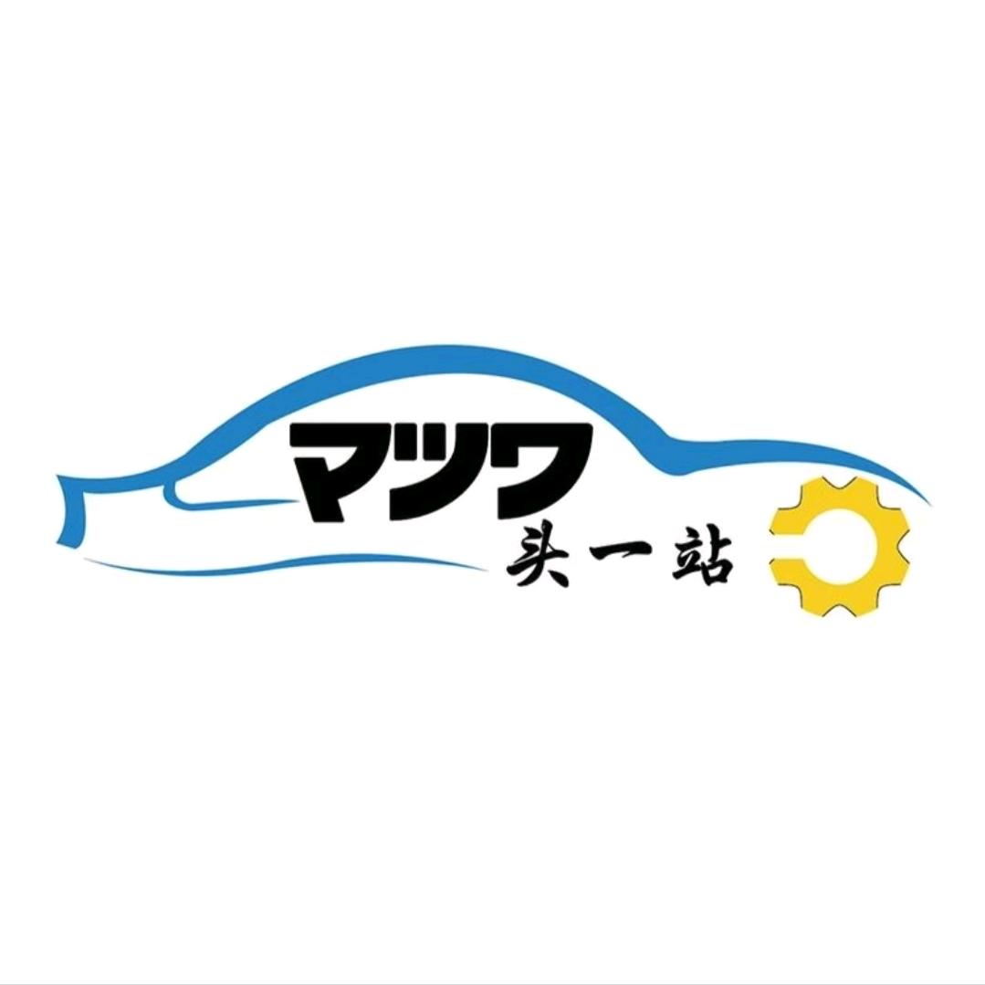 头一站养车翔鸿汽修专用号