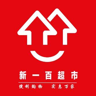 新一百超市官方号