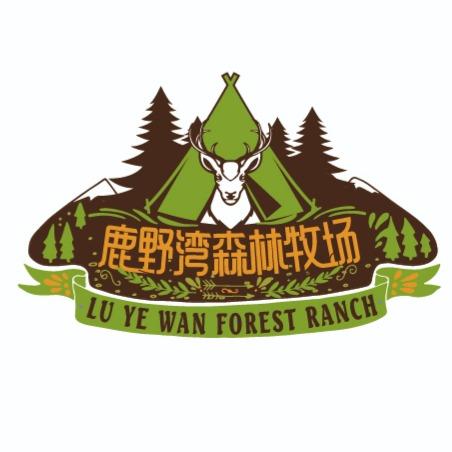 山里人家·鹿野湾森林牧场