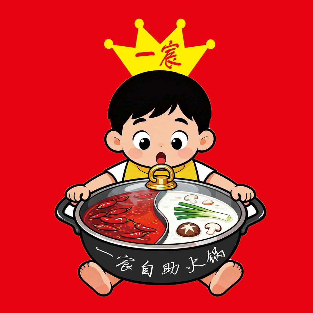 一宸自助火锅官方号