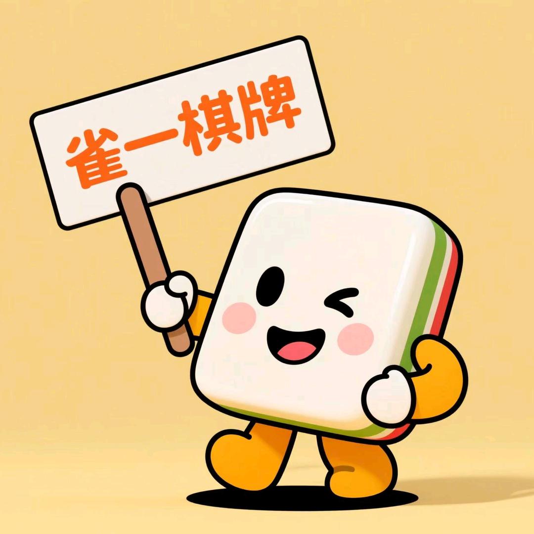 雀一棋牌室（赵陵铺）