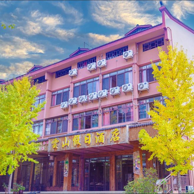 重庆武隆仙女山雲山假日酒店