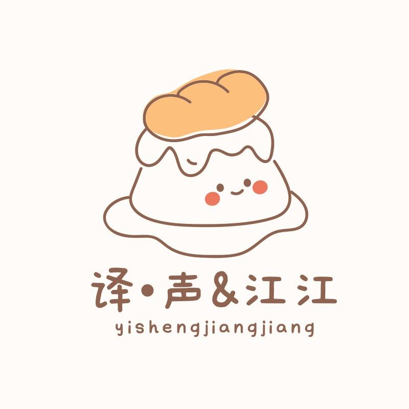 舟山市译·声&江江面包