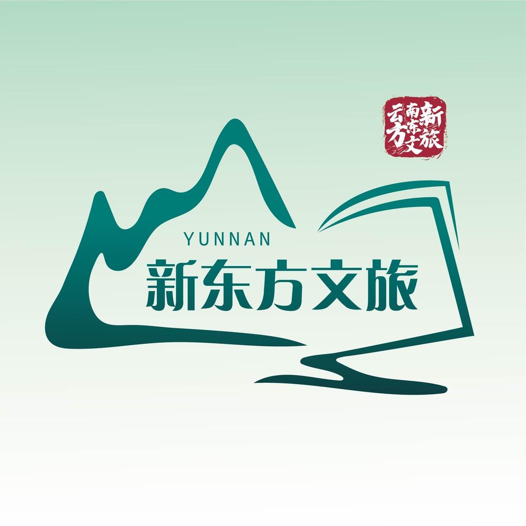 云南新东方文旅