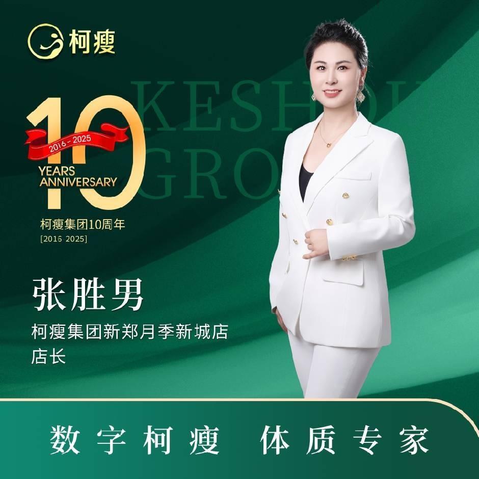 柯瘦专业减肥(新郑月季新城店)