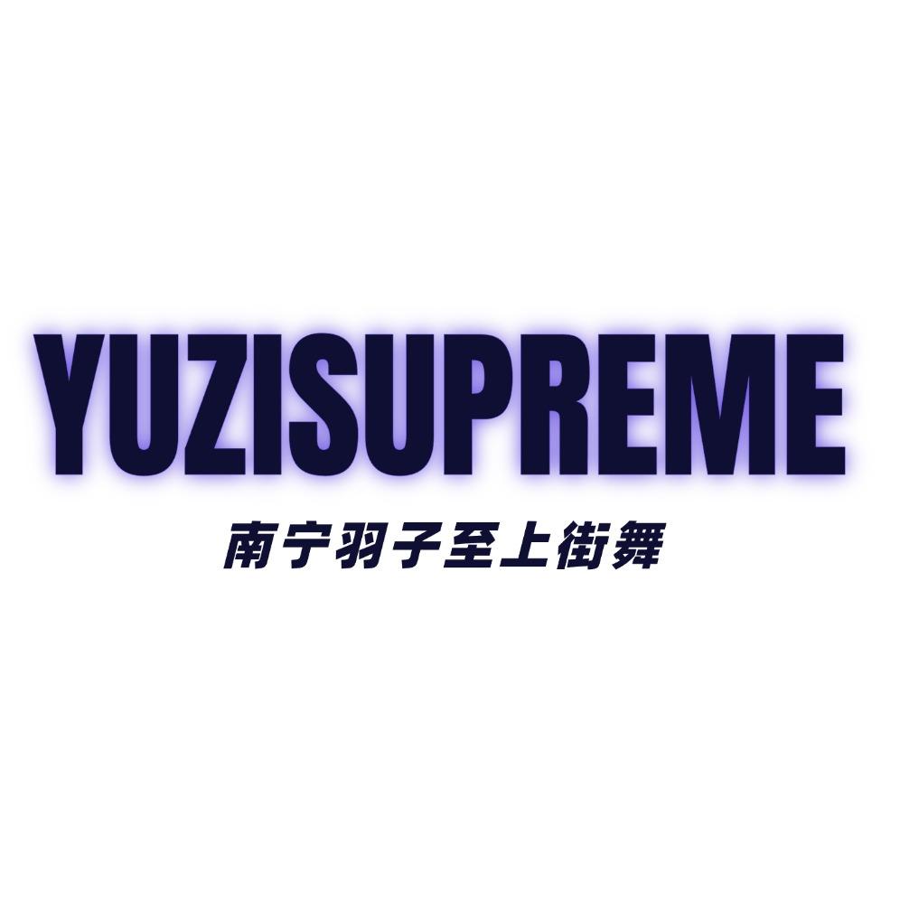 南宁羽子至上街舞