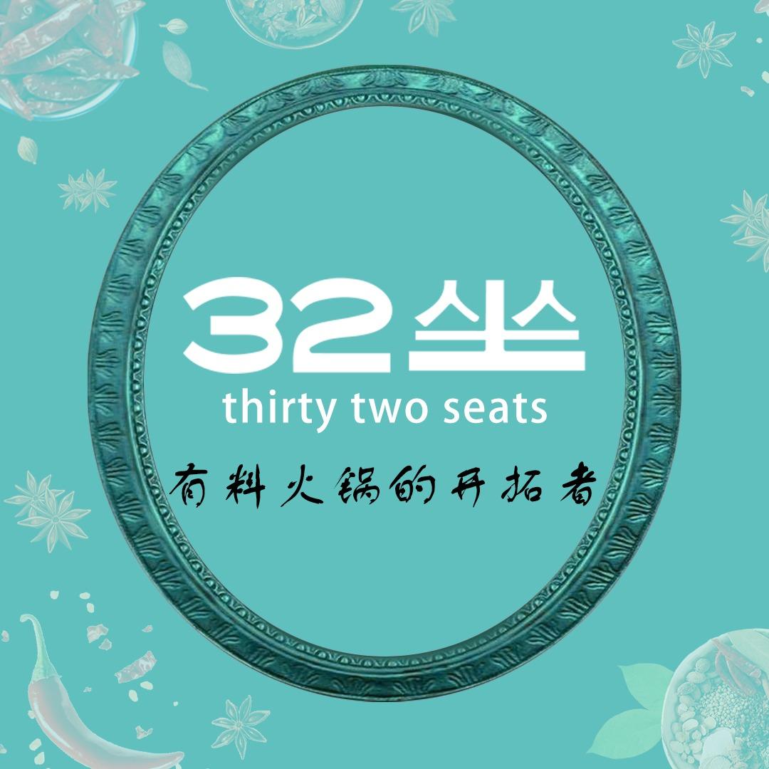 32坐·炖涮锅总部（直播号）