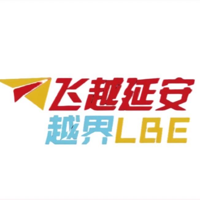 飞越延安通通通