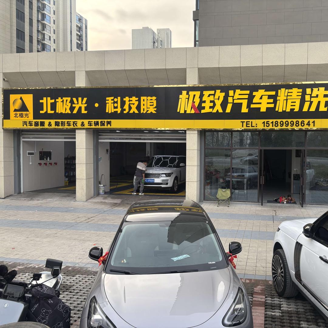 极致汽车精洗官方号