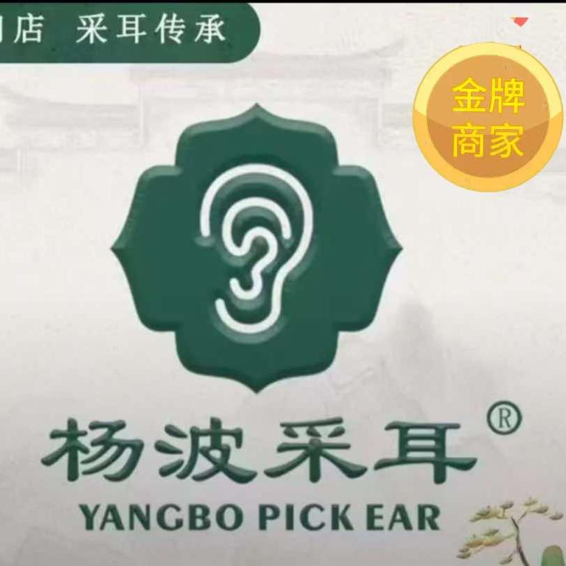 杨波采耳修脚(老城店)官方号