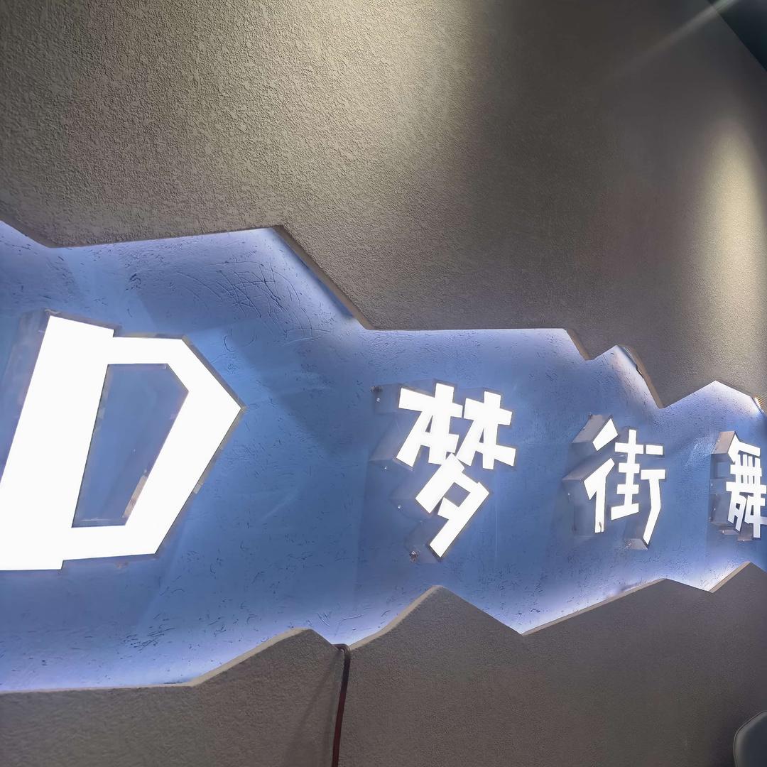 东安县笛梦艺术培训有限公司