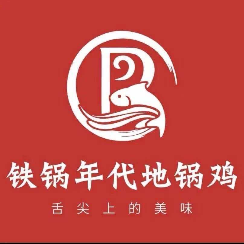 铁锅年代地锅鸡（上犹店）