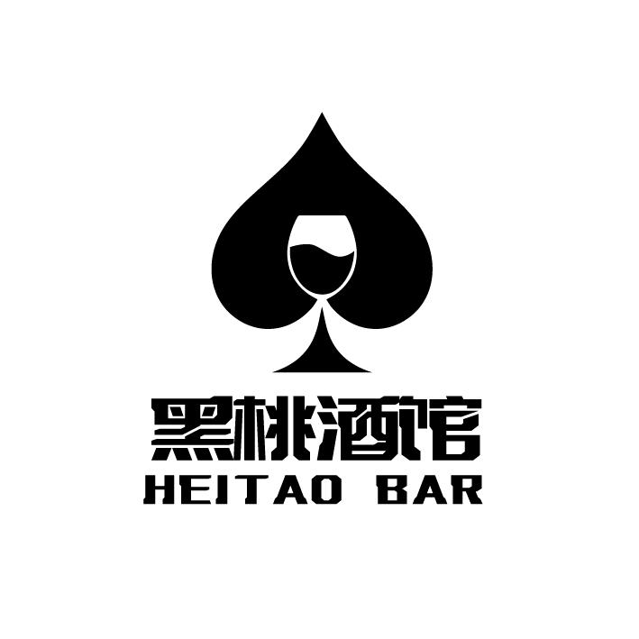 黑桃酒馆