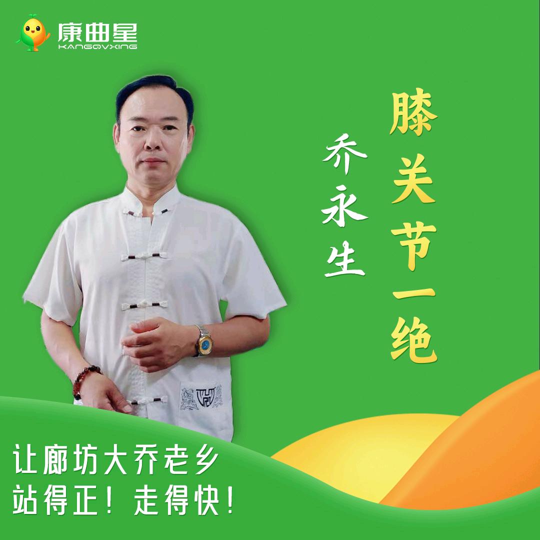 廊坊大乔不太痛