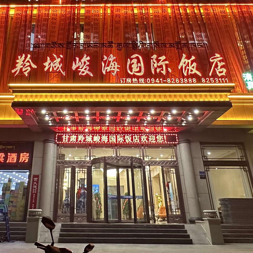 羚城峻海国际饭店