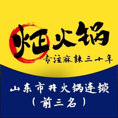 炡腰片火锅馆（沂水直营店）