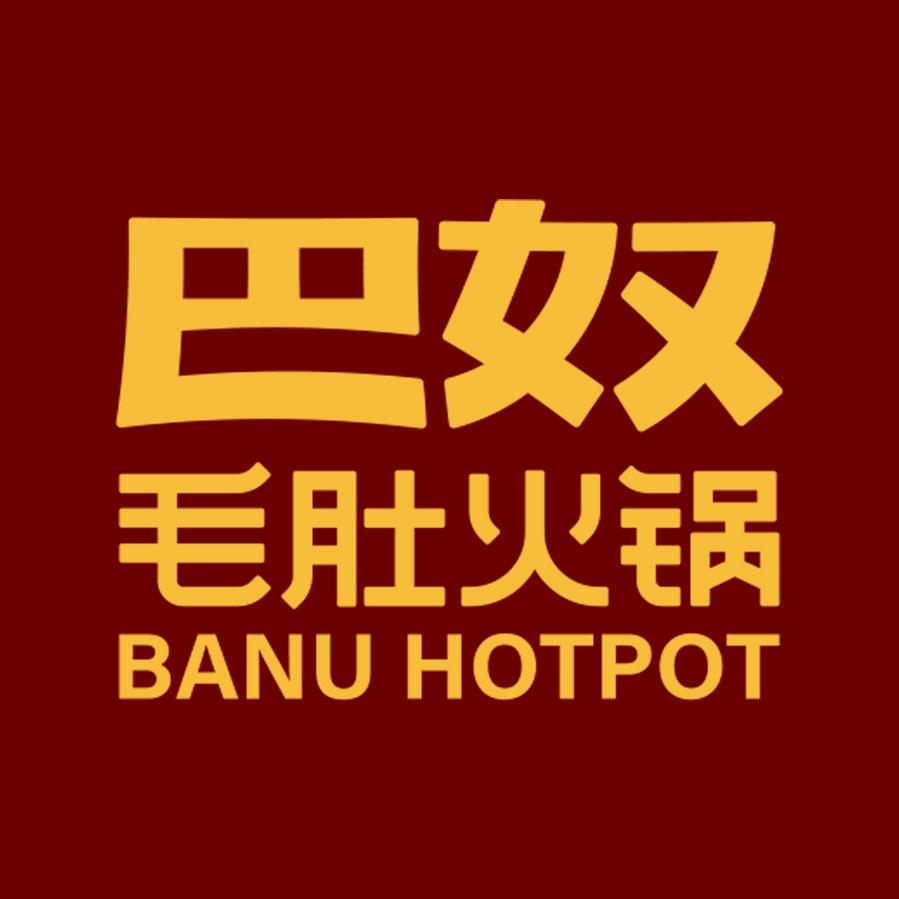 巴奴毛肚火锅（郑州正弘汇店）