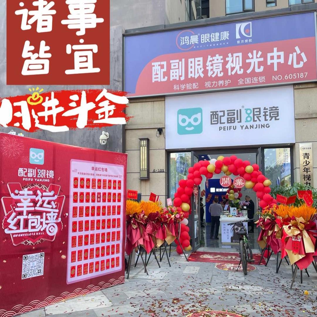 配副眼镜金海店