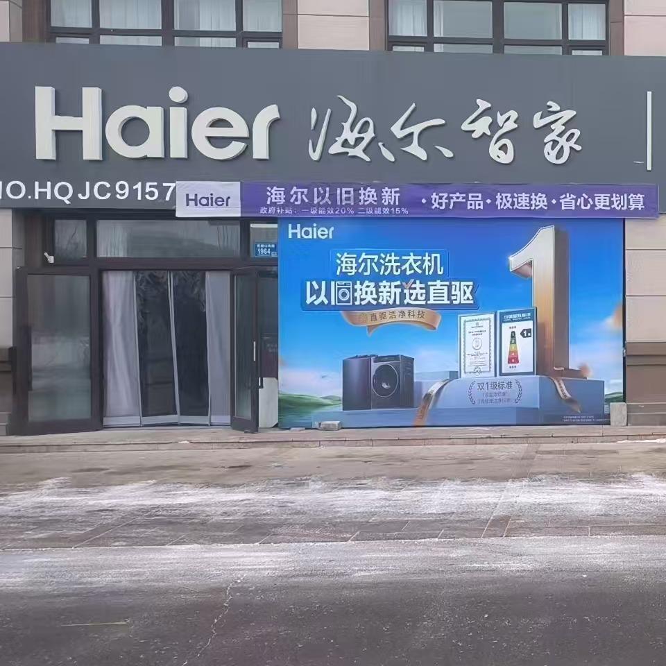 可克达拉市天一城家电中心