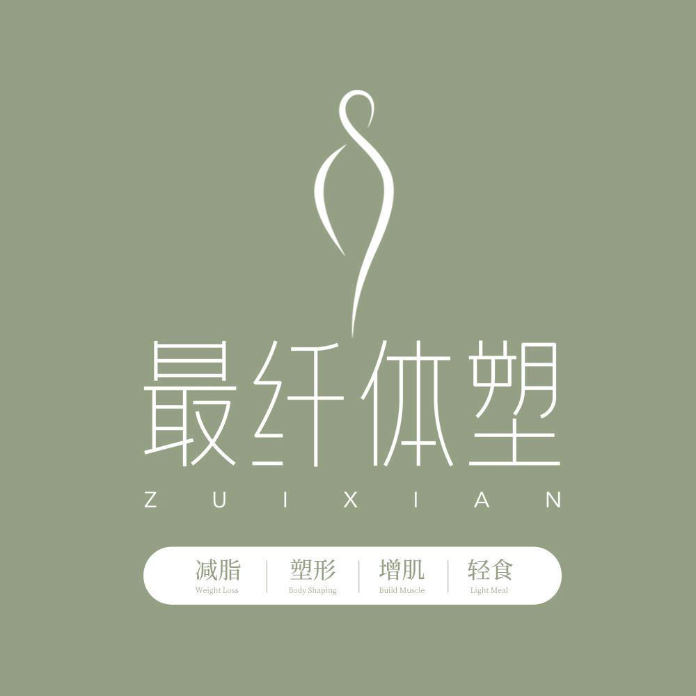 最纤体塑｜米老板最纤体塑(黄河东路店)