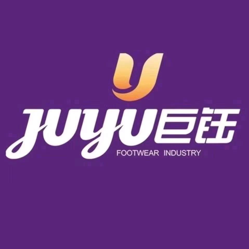 巨钰鞋业