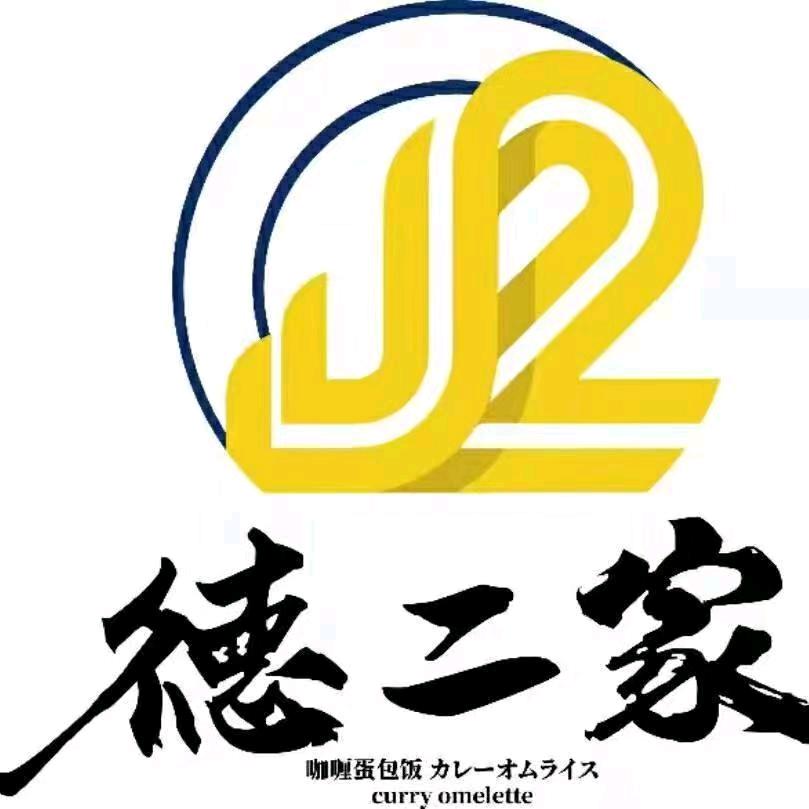 济南历下德一家餐饮经营店