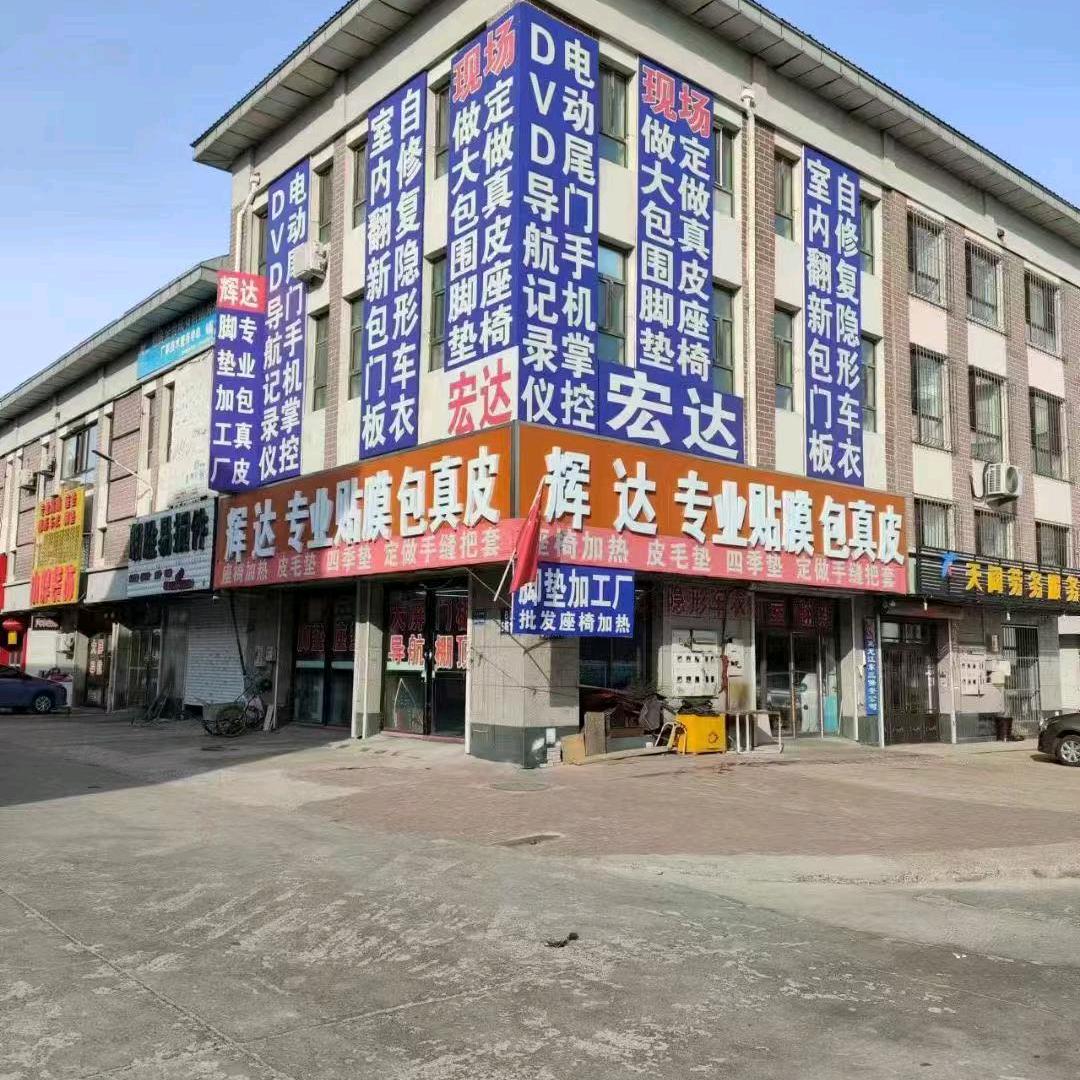 辉达汽车用品商店