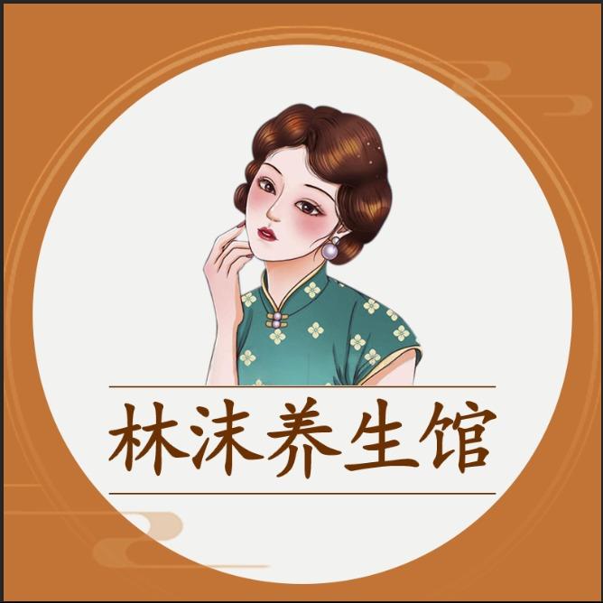 洪光经络林沫养生馆