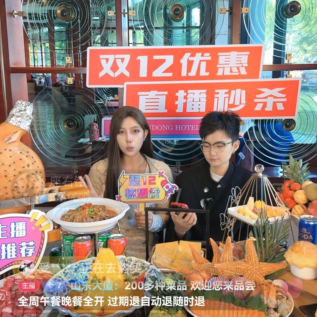 山东大厦直播优惠