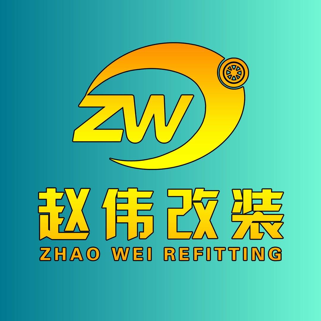 赵伟改装隔音降噪音响改装