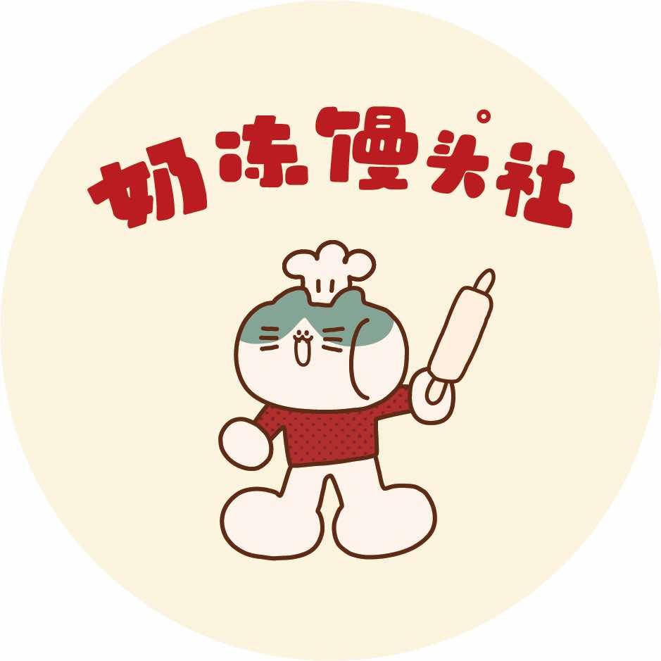 奶冻馒头社