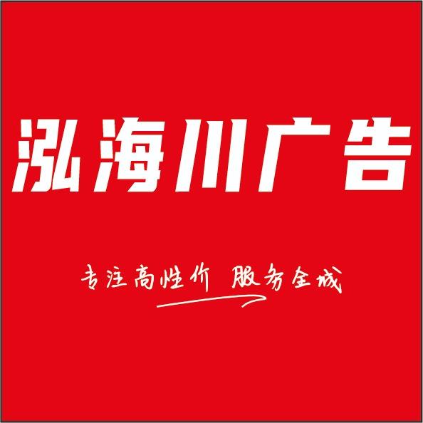 成都泓海灯箱厂