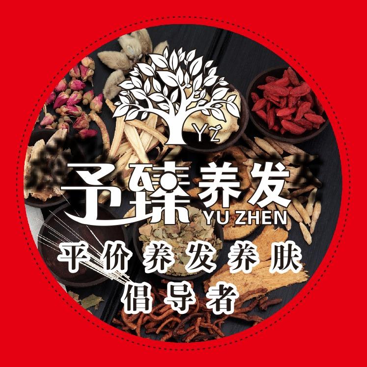 洛阳予臻养发养肤小王