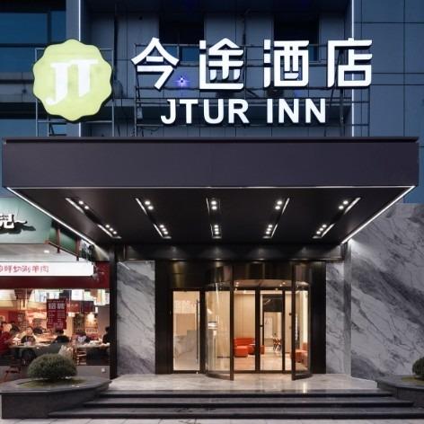 今途酒店(长沙万家丽广场地铁站店)官方号