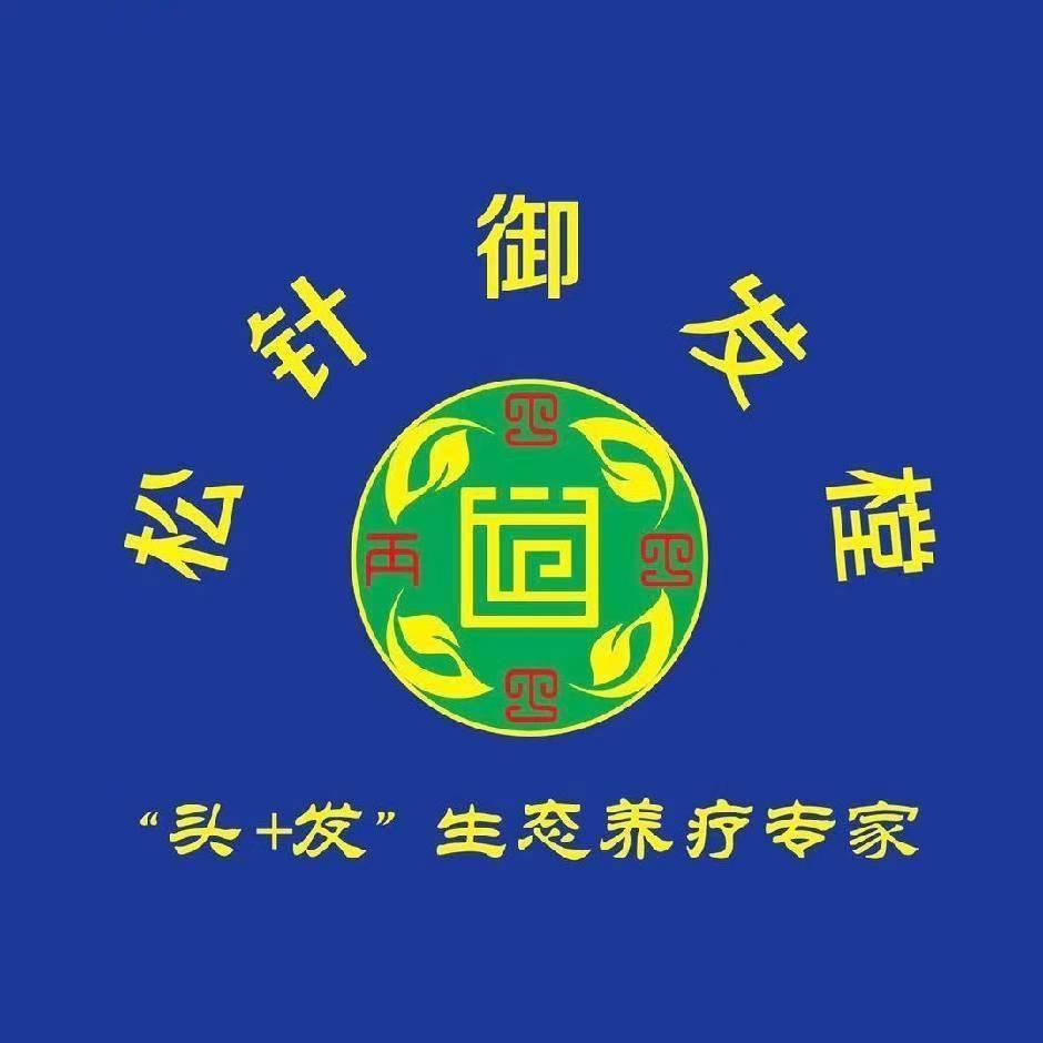 松针御发樘经四路店-静静