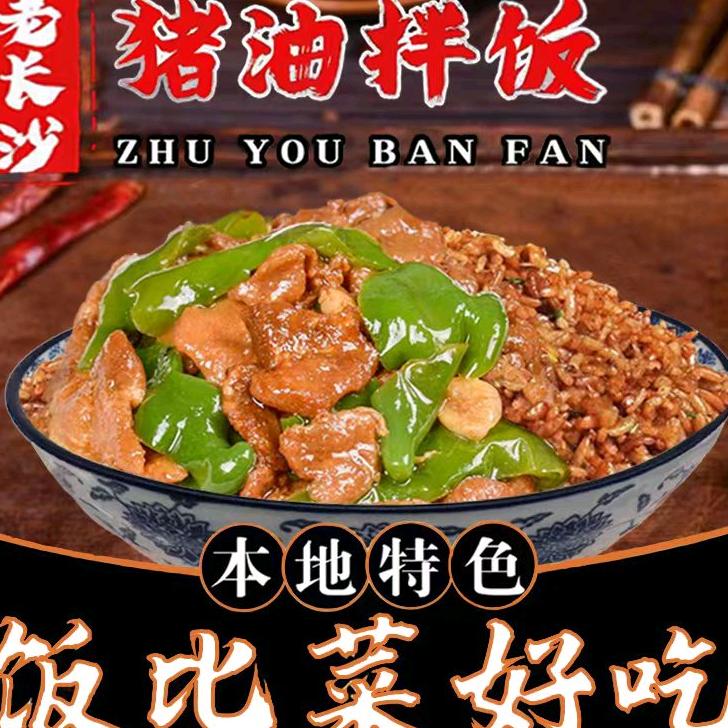 香帅猪油拌饭