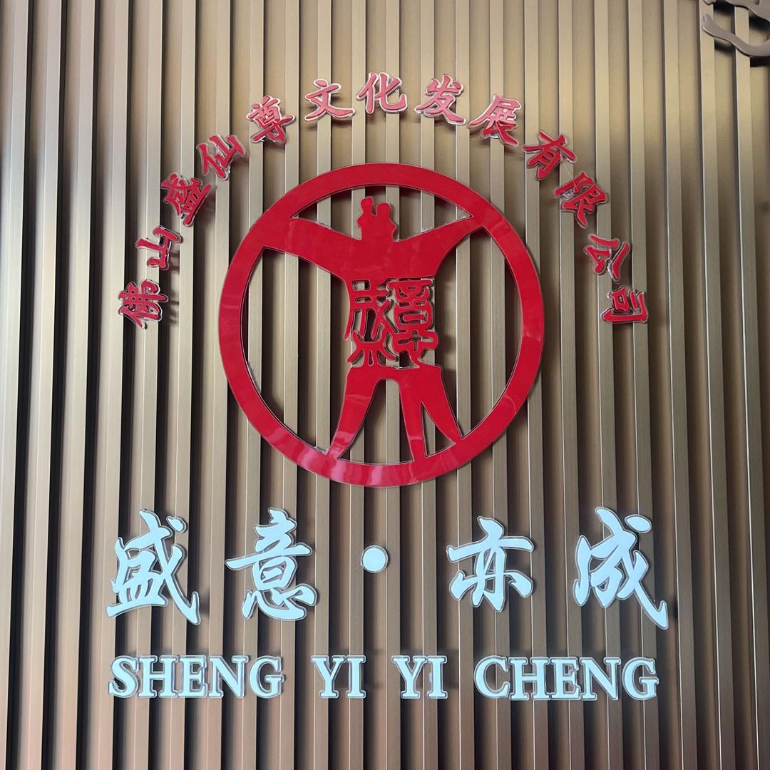 佛山盛仙尊酱香名酒体验馆